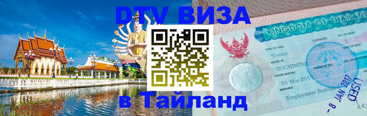 Оформление DTV визы под ключ: стоимость и тарифы, только загранпаспорт - 20.11.2025 